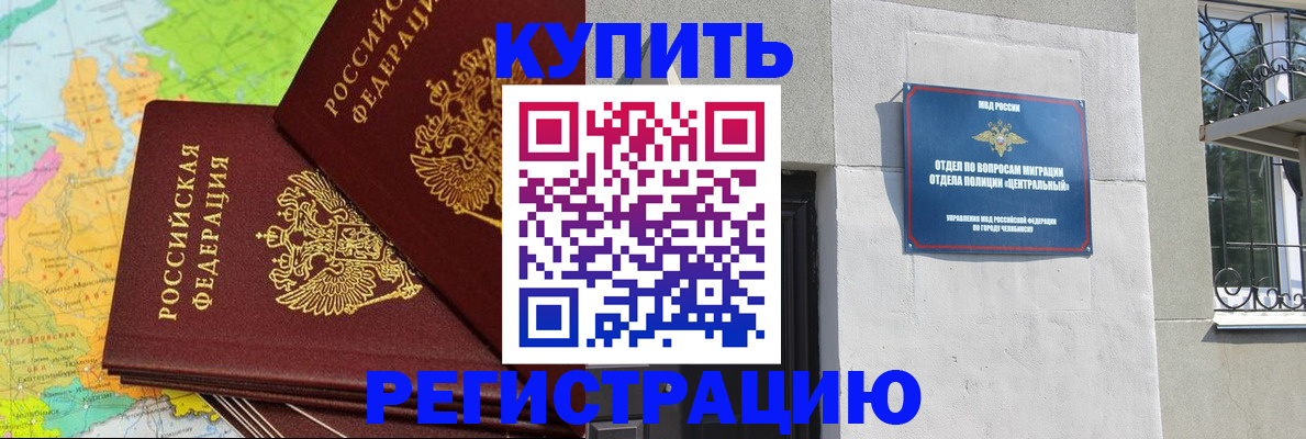 прописка законно в Катайске